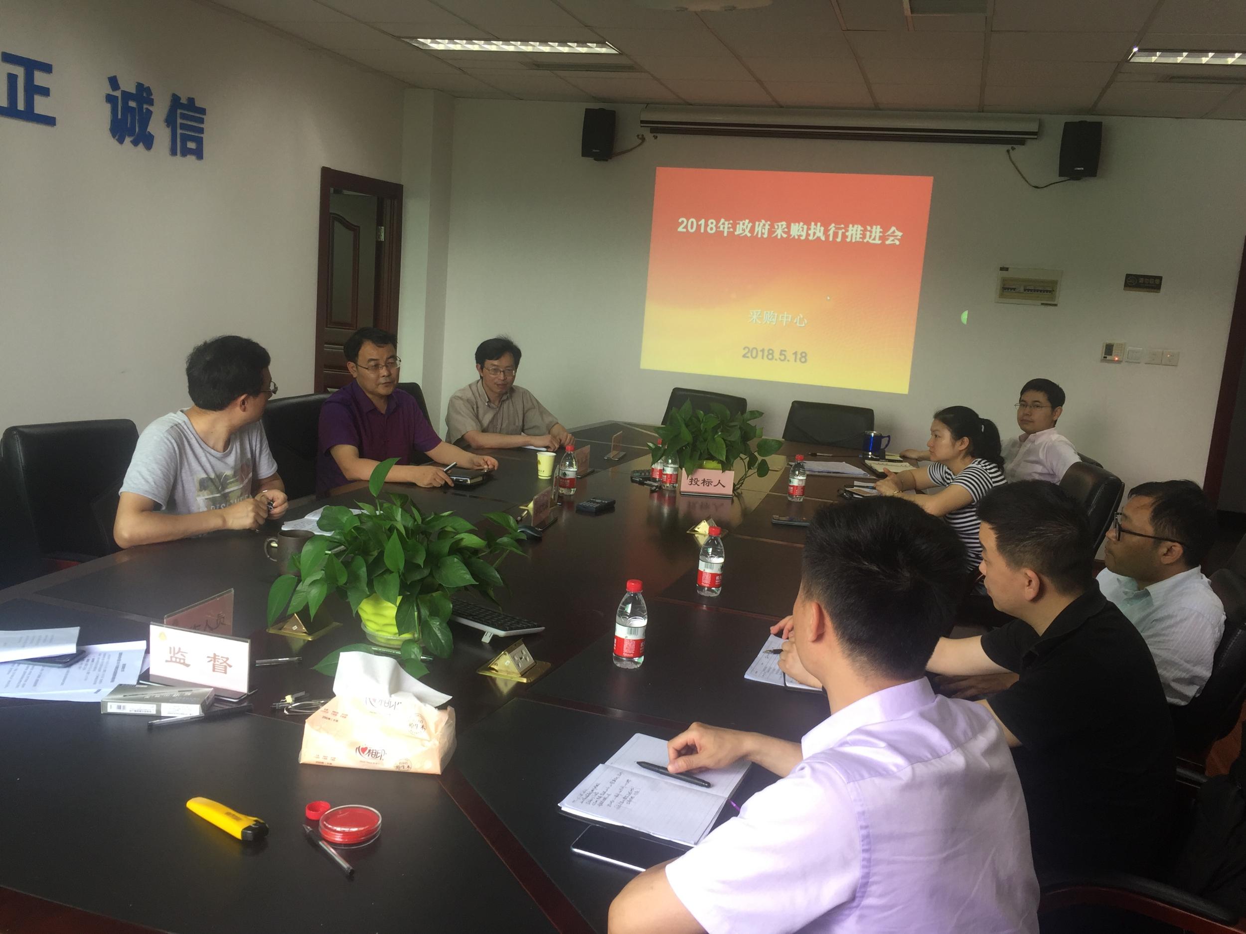 采购中心召开2018年政府采购工作推进会